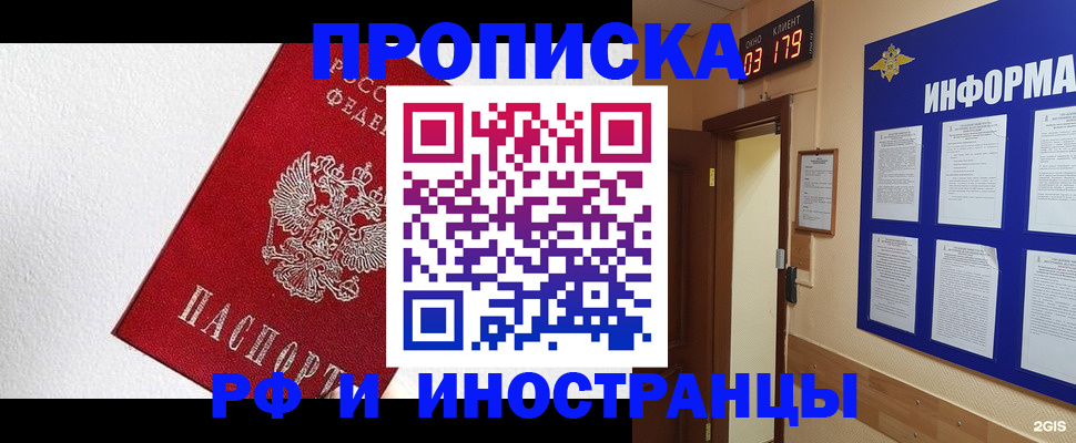 прописка в Анжеро-Судженске
