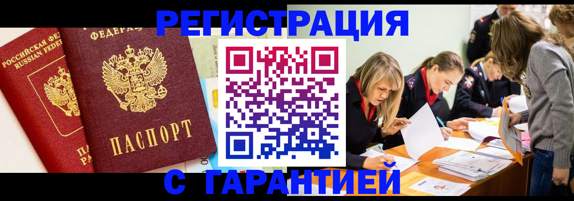 временная регистрация в Анжеро-Судженске