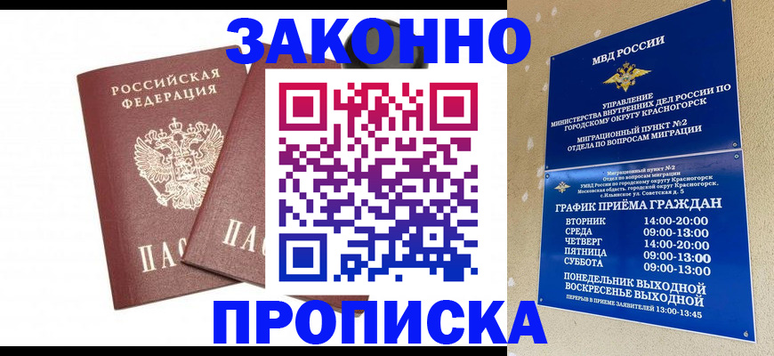 временная регистрация для всех в Анжеро-Судженске