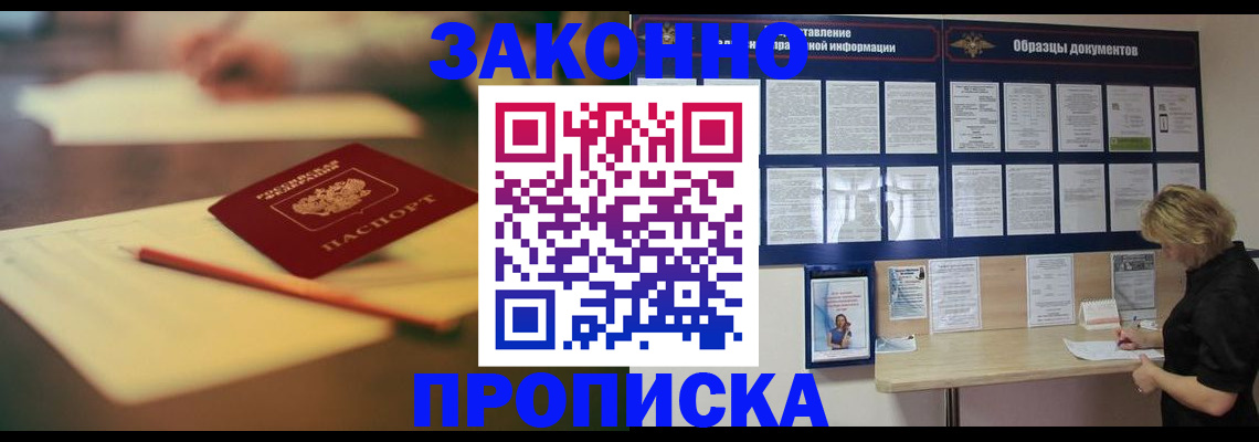прописка законно в Анжеро-Судженске