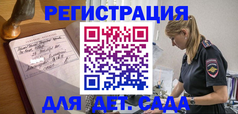 регистрация для дет. сада в Анжеро-Судженске