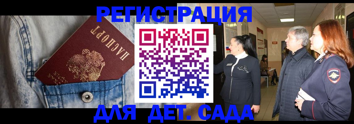 регистрация для дет. сада в Анжеро-Судженске